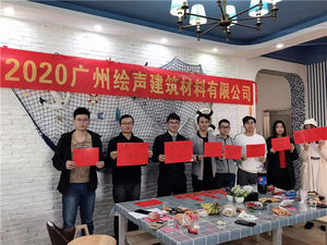 广州威廉希尔中文网站2020年业务部年会暨年度冠军颁奖典礼