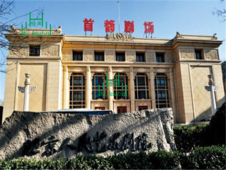 2021年北京首都剧场墙面陶铝吸音板项目